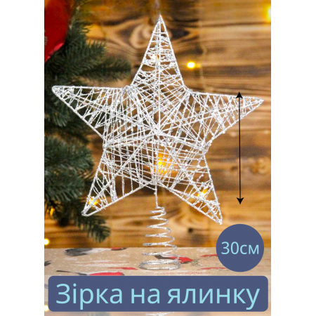 Різдвяна світлодіодна верхівка для ялинки Livarno Home 30см Сріблястий (7893) Різдвяна світлодіодна верхівка для ялинки Livarno Home 30см Сріблястий (7893)