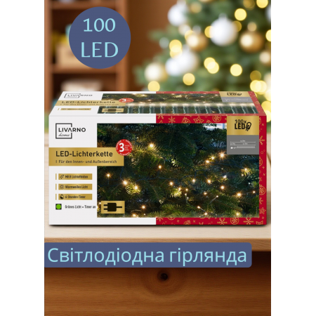 Светодиодная гирлянда Livarno home 100 LED 20 м + таймер Теплый белый (7926)