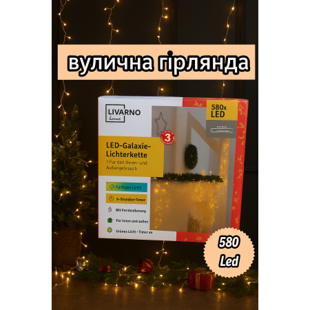 Светодиодная гирлянда LIVARNO LED-Galaxie Lichterkette 580 светодиодов IP44 14м Цветной свет (7894)