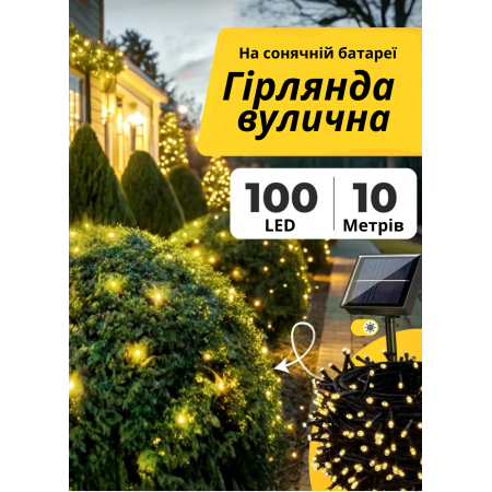 Гірлянда вулична на сонячній батареї Livarno Home 100 led 10м Теплый світло (7891) Гірлянда вулична на сонячній батареї Livarno Home 100 led 10м Теплый світло (7891)
