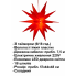 Різдвяна зірка LIVARNO HOME Christmas Star 6 Led 57 x 48 x 44 см Червоний (7956)