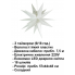 Різдвяна зірка LIVARNO HOME Christmas Star 6 Led 57 x 48 x 44 см Білий (7957)