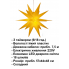 Різдвяна зірка LIVARNO HOME Christmas Star 6 Led 57 x 48 x 44 см Помаранчевий (7958)