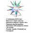 Декоративна зірка LIVARNO HOME Christmas Star 40 Led 57 x 48 x 44 см Різнокольорова (7959)