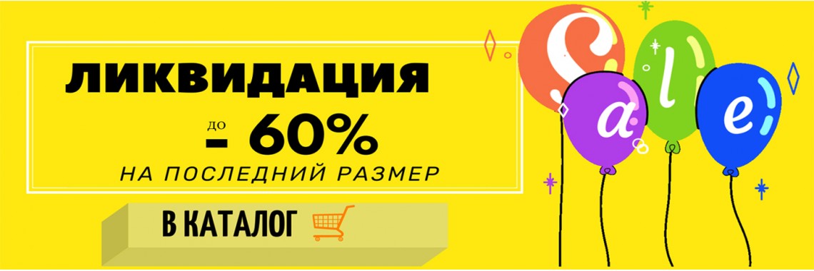 Распродажа
