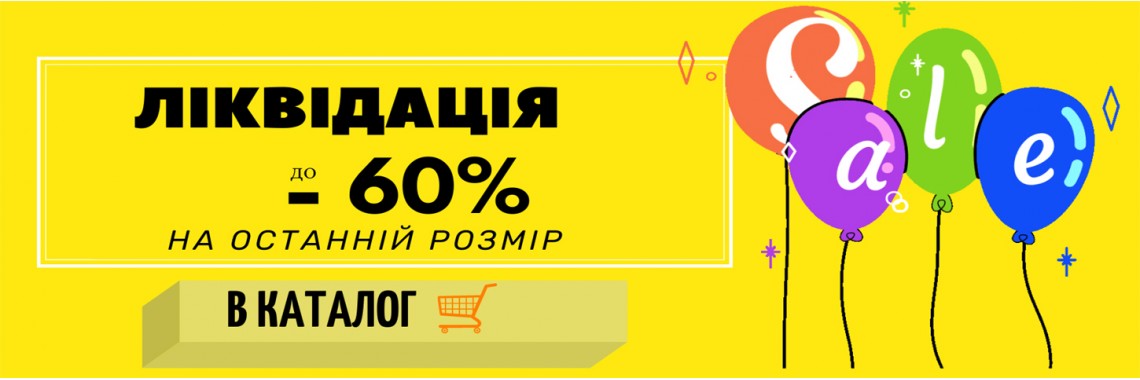 Розпродаж